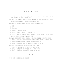 추천서발급규정 추천서발급규정